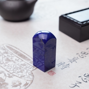 深蓝色青金石印章