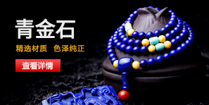 青金石