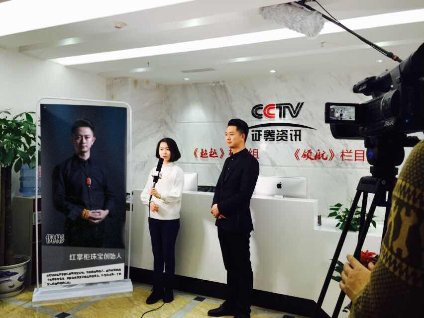 CCTV专访红掌柜珠宝创始人-红掌柜