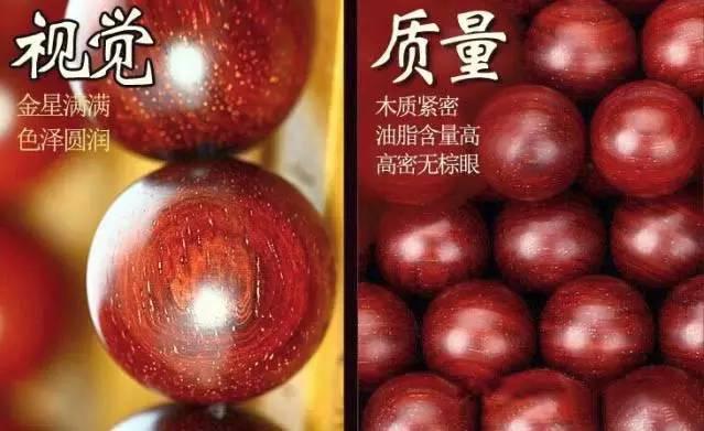 小叶紫檀金星-红掌柜